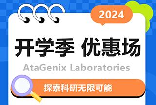 迎戰(zhàn)開學(xué)季|高效搞定實(shí)驗(yàn)室科研難題，領(lǐng)跑新學(xué)期!