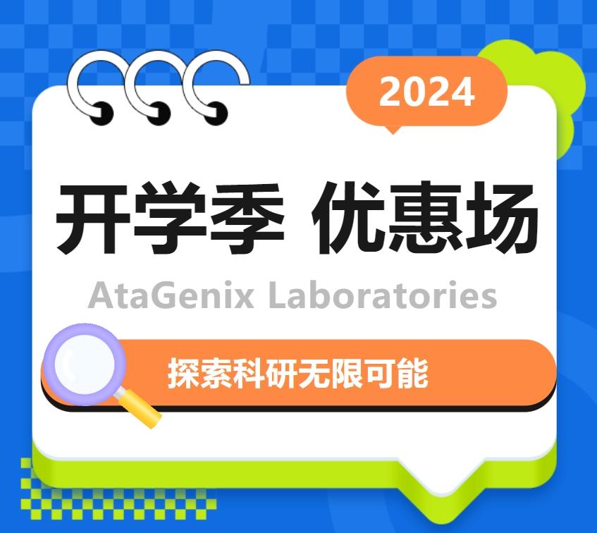迎戰(zhàn)開學(xué)季|高效搞定實(shí)驗(yàn)室科研難題，領(lǐng)跑新學(xué)期!