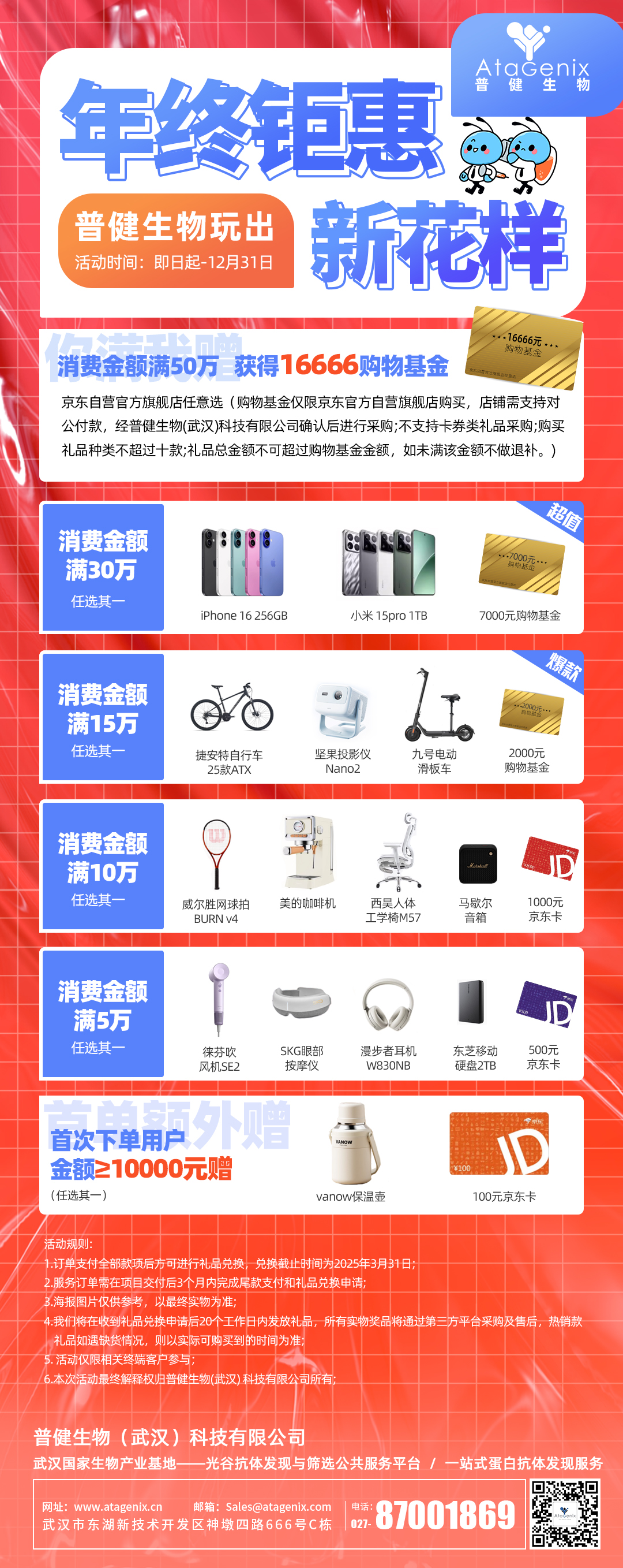 年終鉅惠，快來(lái)領(lǐng)取屬于你的16666元科研購(gòu)物金！
